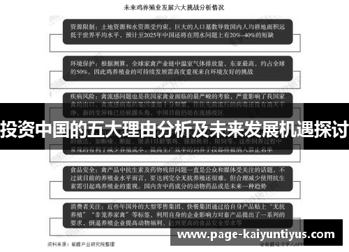 投资中国的五大理由分析及未来发展机遇探讨