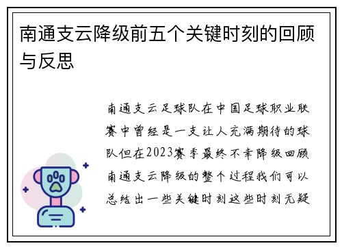南通支云降级前五个关键时刻的回顾与反思