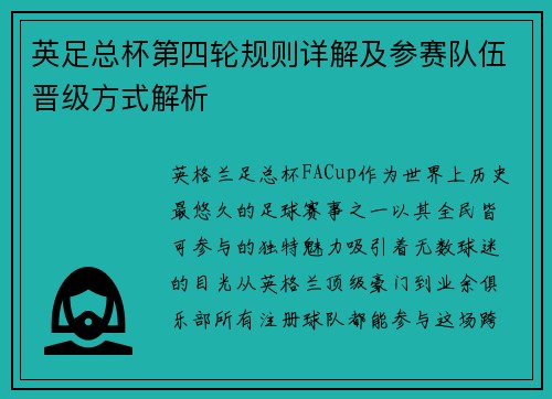 英足总杯第四轮规则详解及参赛队伍晋级方式解析 英足总杯第四轮规则详解及参赛队伍晋级方式解析