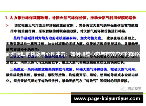 面对情妇的挑战与心理冲击:如何调整心态与有效应对的策略 面对情妇的挑战与心理冲击:如何调整心态与有效应对的策略