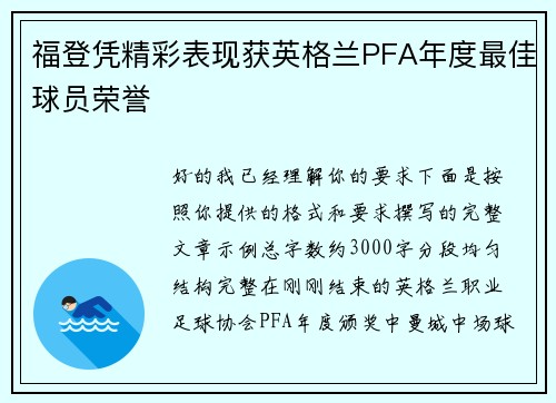 福登凭精彩表现获英格兰PFA年度最佳球员荣誉
