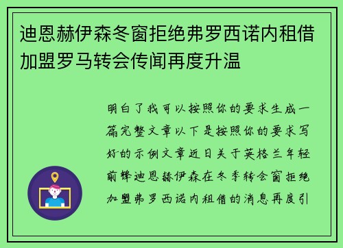 迪恩赫伊森冬窗拒绝弗罗西诺内租借加盟罗马转会传闻再度升温 迪恩赫伊森冬窗拒绝弗罗西诺内租借加盟罗马转会传闻再度升温