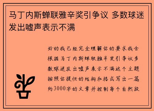 马丁内斯蝉联雅辛奖引争议 多数球迷发出嘘声表示不满 马丁内斯蝉联雅辛奖引争议 多数球迷发出嘘声表示不满
