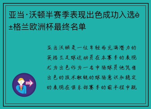 亚当·沃顿半赛季表现出色成功入选英格兰欧洲杯最终名单
