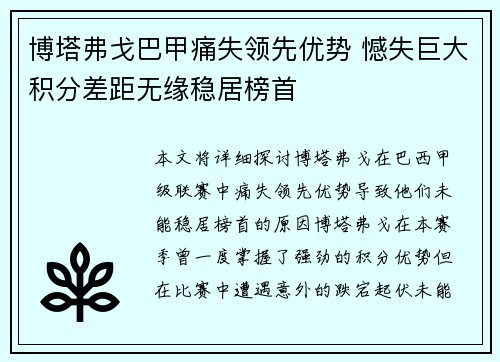 博塔弗戈巴甲痛失领先优势 憾失巨大积分差距无缘稳居榜首 博塔弗戈巴甲痛失领先优势 憾失巨大积分差距无缘稳居榜首