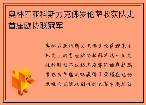 奥林匹亚科斯力克佛罗伦萨收获队史首座欧协联冠军 奥林匹亚科斯力克佛罗伦萨收获队史首座欧协联冠军