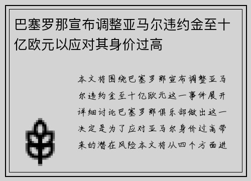 巴塞罗那宣布调整亚马尔违约金至十亿欧元以应对其身价过高