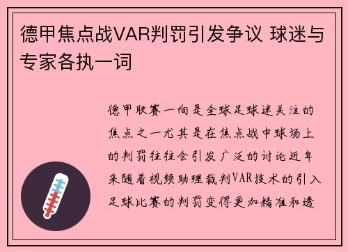 德甲焦点战VAR判罚引发争议 球迷与专家各执一词 德甲焦点战VAR判罚引发争议 球迷与专家各执一词
