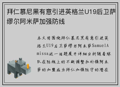 拜仁慕尼黑有意引进英格兰U19后卫萨缪尔阿米萨加强防线 拜仁慕尼黑有意引进英格兰U19后卫萨缪尔阿米萨加强防线