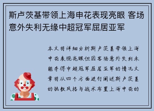 斯卢茨基带领上海申花表现亮眼 客场意外失利无缘中超冠军屈居亚军 斯卢茨基带领上海申花表现亮眼 客场意外失利无缘中超冠军屈居亚军