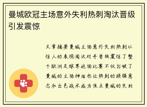 曼城欧冠主场意外失利热刺淘汰晋级引发震惊 曼城欧冠主场意外失利热刺淘汰晋级引发震惊