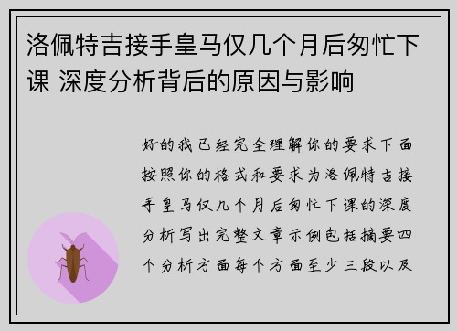 洛佩特吉接手皇马仅几个月后匆忙下课 深度分析背后的原因与影响 洛佩特吉接手皇马仅几个月后匆忙下课 深度分析背后的原因与影响