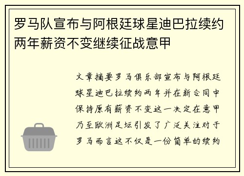 罗马队宣布与阿根廷球星迪巴拉续约两年薪资不变继续征战意甲 罗马队宣布与阿根廷球星迪巴拉续约两年薪资不变继续征战意甲