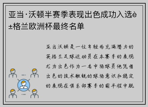 亚当·沃顿半赛季表现出色成功入选英格兰欧洲杯最终名单 亚当·沃顿半赛季表现出色成功入选英格兰欧洲杯最终名单