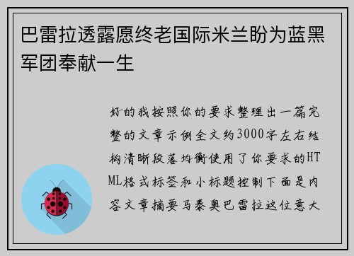 巴雷拉透露愿终老国际米兰盼为蓝黑军团奉献一生